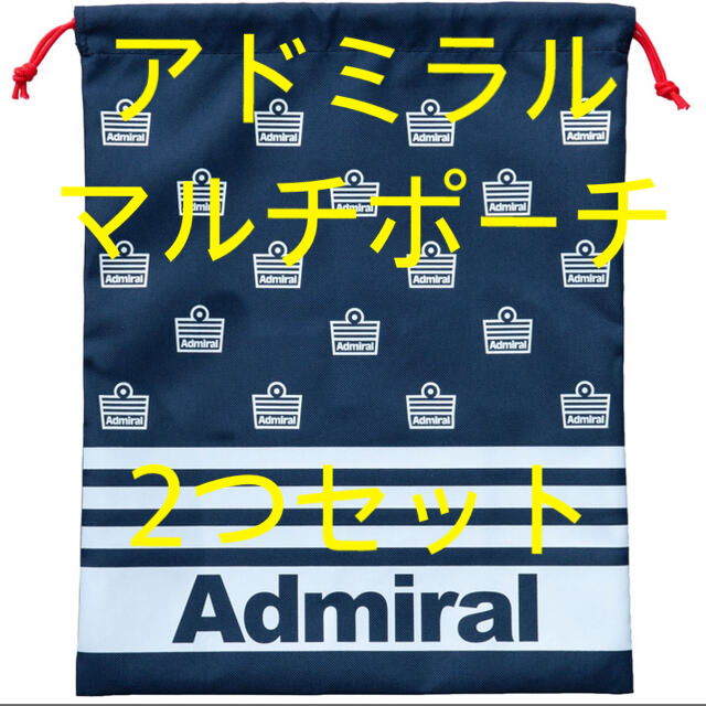 Admiral(アドミラル)の2枚セット！Admiral アドミラル　マルチケース　多目的　収納　 スポーツ/アウトドアのゴルフ(その他)の商品写真