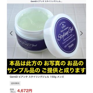 GemiDゼミド Piantaピアンタ スタイリングジェル 紳士メンズ男性用品(ヘアムース/ヘアジェル)