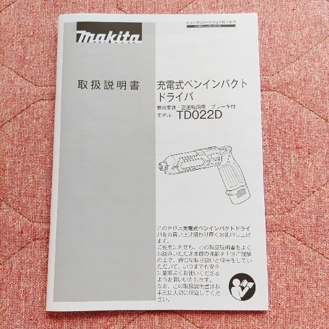【新品未使用】マキタ充電式ペンインパクトドライバTD022DSHX　青　ブルー