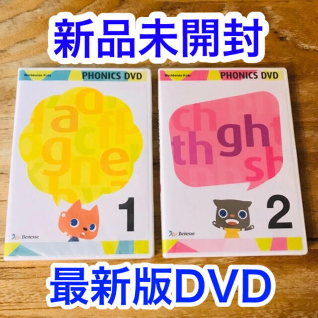 エンタメ/ホビーワールドワイドキッズ　フォニックス　DVD 2巻セット　正規品