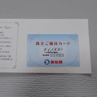 ニシマツヤ(西松屋)の西松屋　株主優待カード1000円分(ショッピング)