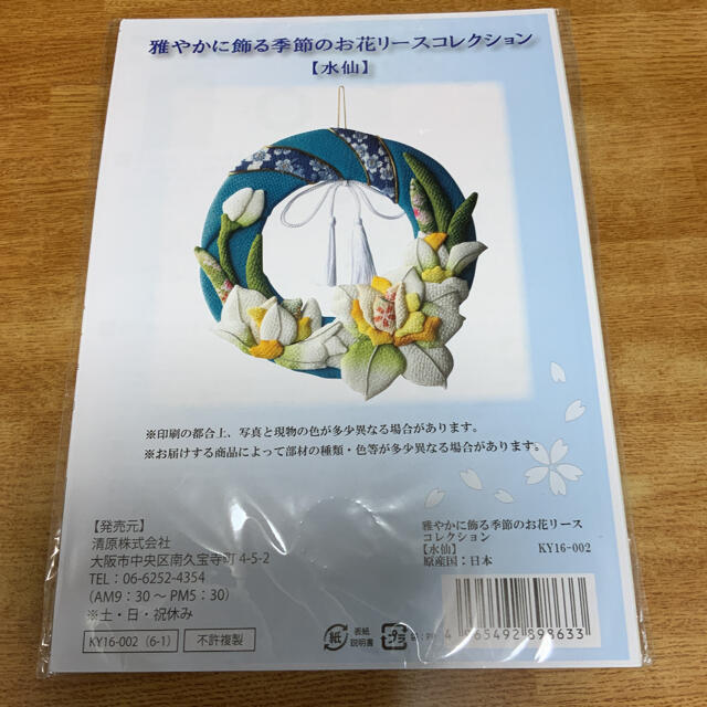 雅やかに飾る季節のお花リースコレクション　水仙 ハンドメイドの素材/材料(各種パーツ)の商品写真