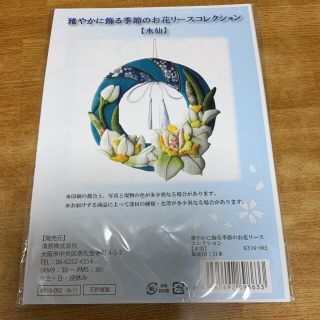 雅やかに飾る季節のお花リースコレクション　水仙(各種パーツ)