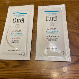 キュレル(Curel)のシャンプー、コンディショナー試供品(シャンプー/コンディショナーセット)