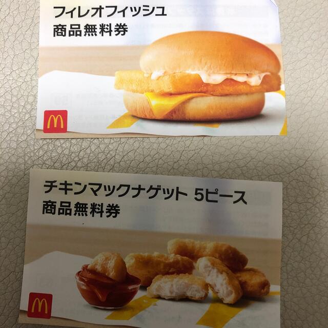 マクドナルド(マクドナルド)のマクドナルド フィレオフィッシュ チキンマックナゲット 引換券 チケットの優待券/割引券(フード/ドリンク券)の商品写真