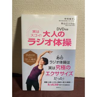 実はスゴイ！大人のラジオ体操(その他)