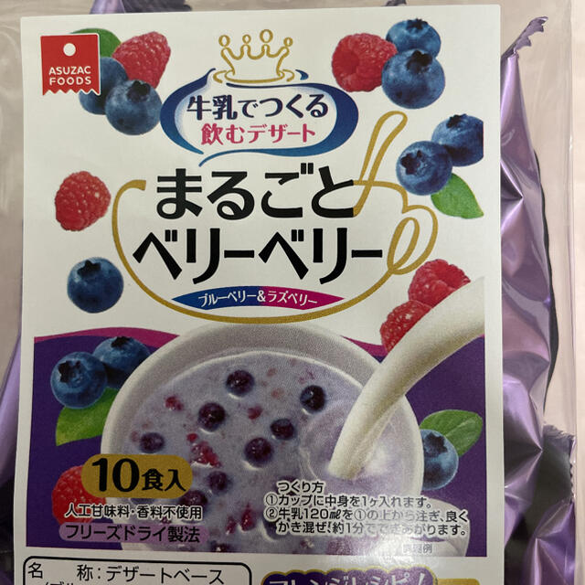 10個　まるごとベリーベリー　牛乳でつくる飲むデザート　ブルーベリー　ラズベリー 食品/飲料/酒の食品(菓子/デザート)の商品写真