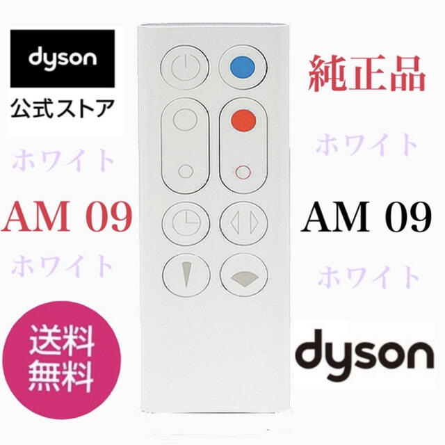 Dyson(ダイソン)の★dyson ★ダイソンリモコンホットアンドクール ★AM09純正★ホワイト★ スマホ/家電/カメラの冷暖房/空調(ファンヒーター)の商品写真