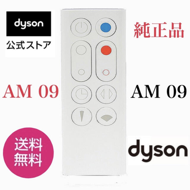 Dyson(ダイソン)の★dyson ★ダイソンリモコンホットアンドクール AM09純正★ホワイト★★★ スマホ/家電/カメラの冷暖房/空調(ファンヒーター)の商品写真