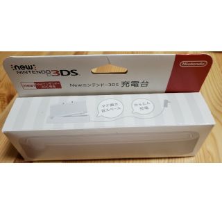 ニンテンドー3DS(ニンテンドー3DS)のNINTENDO　3DS専用　充電台(バッテリー/充電器)