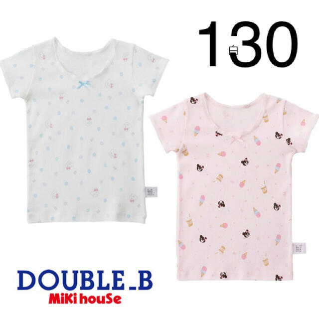 DOUBLE.B(ダブルビー)の(新品)ミキハウスダブルB女の子肌着半袖Tシャツ130サイズ キッズ/ベビー/マタニティのキッズ服女の子用(90cm~)(Tシャツ/カットソー)の商品写真