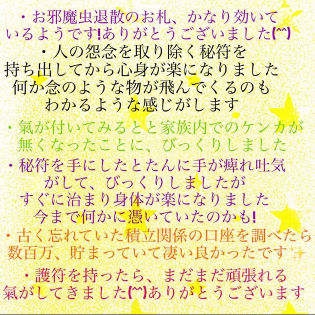 護符✨◉財物が集まる秘符◉[✨財運，金運、貯蓄、霊符、お守り、占い✨]感謝価格 ハンドメイドのハンドメイド その他(その他)の商品写真