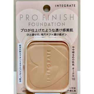 インテグレート(INTEGRATE)の🌟インテグレート🌟プロフィニッシュファンデーション🌟オークル１０🌟(ファンデーション)