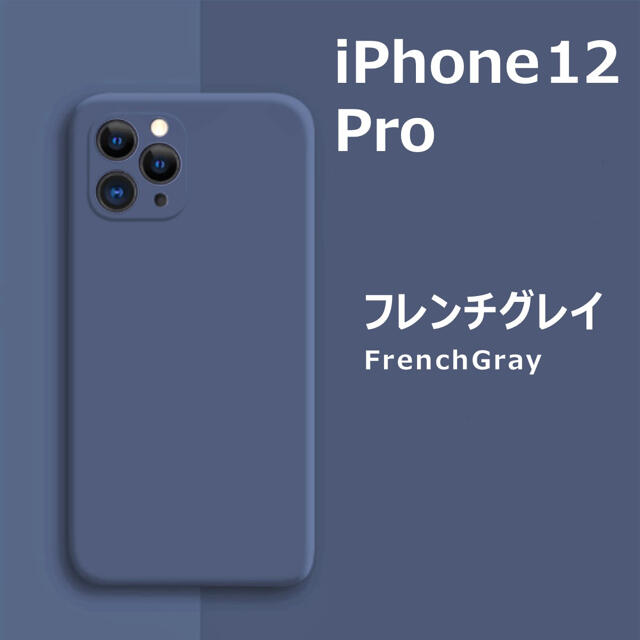 iPhone(アイフォーン)のiPhone12Pro シリコンケース フレンチグレイ フィルム スマホ/家電/カメラのスマホアクセサリー(iPhoneケース)の商品写真