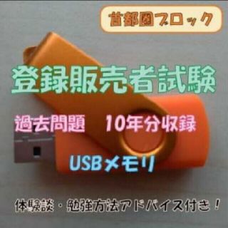 【首都圏ブロック】登録販売者試験過去問題　11年分(PC周辺機器)