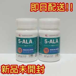 新品未開封　5-ALA 50mg ネオファーマジャパン　60日分×2個(アミノ酸)