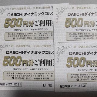 第一交通ゴルフ利用券2000円分(ゴルフ場)