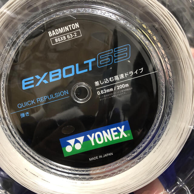 お手軽価格で贈りやすい YONEX - ロール 200m エクスボルト63 バドミントン