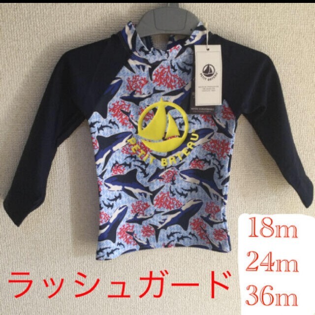 PETIT BATEAU(プチバトー)の専用です♪18Mラッシュガードセット キッズ/ベビー/マタニティのベビー服(~85cm)(水着)の商品写真