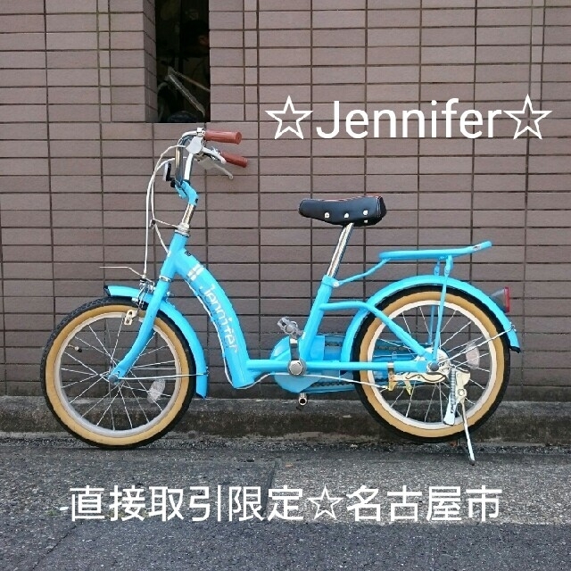 Jennifer ジェニファー 子供用 自転車 16インチ 水色