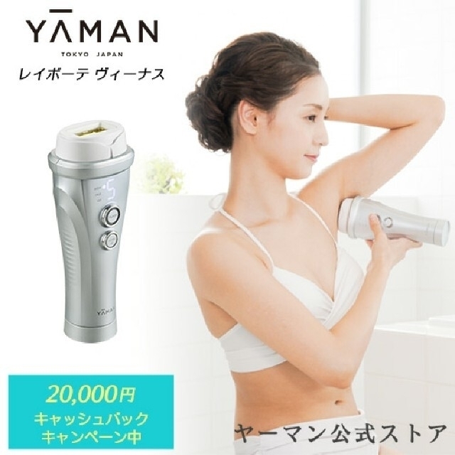 【新品未使用】ヤーマン(YA-MAN)レイボーテ ヴィーナス 匿名配送