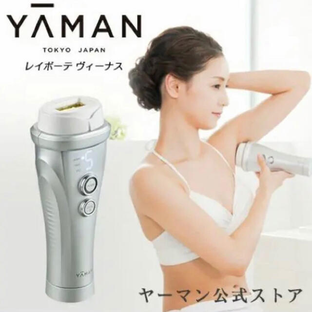 YA-MAN - 【新品未開封】YA-MAN ヤーマン 光脱毛器 レイボーテ ヴィーナス
