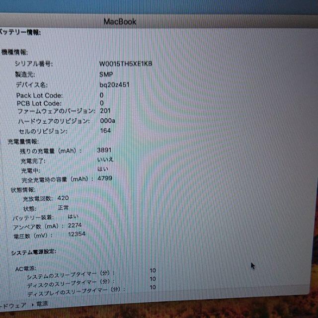 MacBook 2010年製 13.3inch 2.4GHz