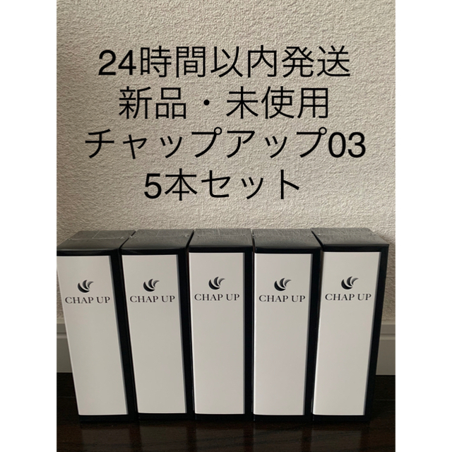 育毛剤CHAP UP 育毛ローション03 120ml 5本セット 育毛ローション