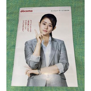 エヌティティドコモ(NTTdocomo)の【送料込】2015.10 NTTDOCOMO エンジョイ！サービスBOOK(女性タレント)