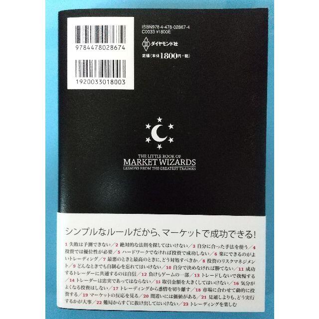 マーケットの魔術師 エッセンシャル版 投資で勝つ23の教え エンタメ/ホビーの本(ビジネス/経済)の商品写真