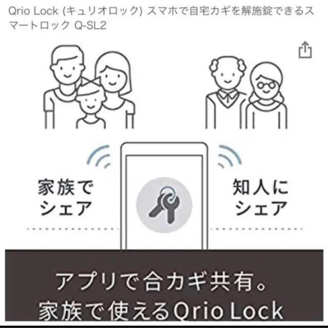 キュリオロック Qrio Lock Q-SL2 ☆新品未開封☆ 2