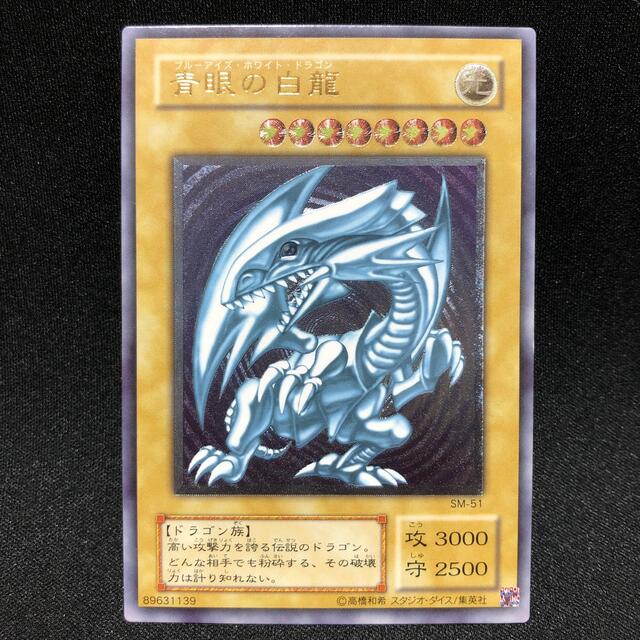 遊戯王 青眼の白龍【極美品】レリーフ LB-01ブルーアイズホワイトドラゴン