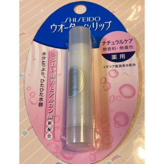 シセイドウ(SHISEIDO (資生堂))の資生堂　ウォーターインリップ　無香料　無着色　薬用(リップケア/リップクリーム)