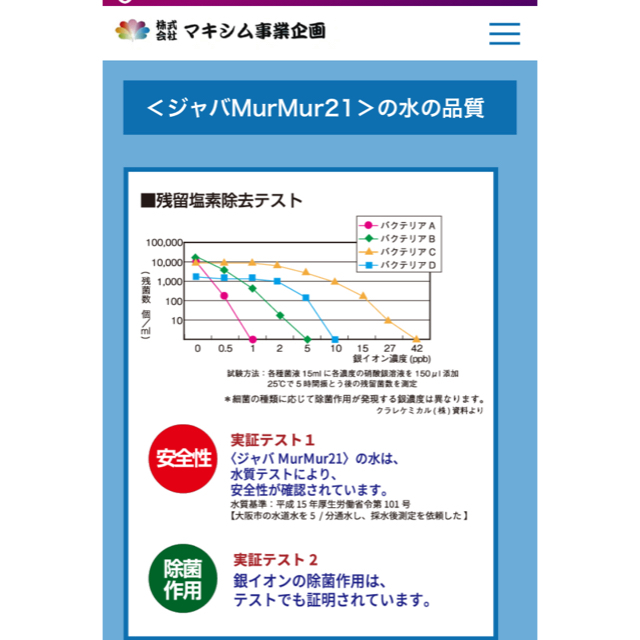 マキシム事業企画★水に権威のある学者、技術者が生んだ世界初の活水器　マーマ21 インテリア/住まい/日用品のキッチン/食器(浄水機)の商品写真