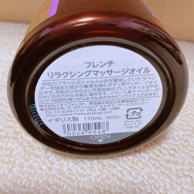 THE BODY SHOP(ザボディショップ)のザボディショップ　ボディオイル コスメ/美容のボディケア(ボディオイル)の商品写真