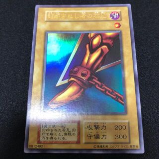 ユウギオウ(遊戯王)の遊戯王 封印されし者の右足【美品】初期  スタジオダイス(シングルカード)