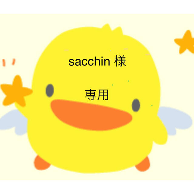 sacchin様 専用 ハンドメイドの素材/材料(各種パーツ)の商品写真