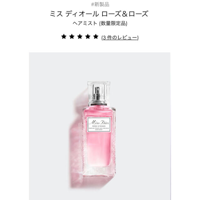 Dior(ディオール)のミス ディオール 新作　ローズ＆ローズ　ヘアミスト　数量限定品！再々値下げ！ コスメ/美容のヘアケア/スタイリング(ヘアウォーター/ヘアミスト)の商品写真