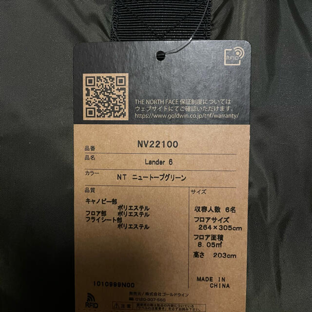 ノースフェイス ランダー6【NV22100】テント Lander6 新品・未開封