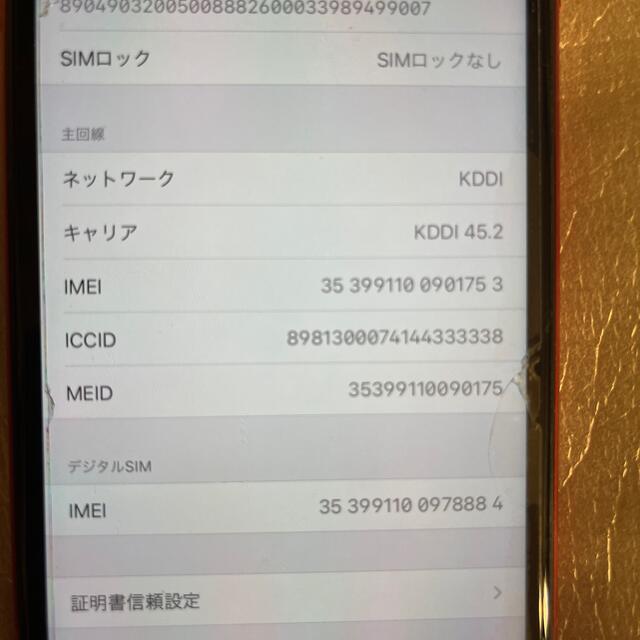 iPhone(アイフォーン)のiPhone11 64GB 中古　SIMロック解除 スマホ/家電/カメラのスマートフォン/携帯電話(スマートフォン本体)の商品写真