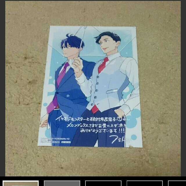 フミト イケオジモンスターと絶対零度男子 1巻 特典 メロンブックス エンタメ/ホビーの漫画(少女漫画)の商品写真