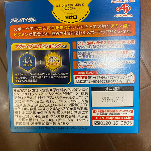 味の素(アジノモト)のお値下げ不可　新品　アミノバイタル　アクティブファイン　2箱 食品/飲料/酒の健康食品(アミノ酸)の商品写真