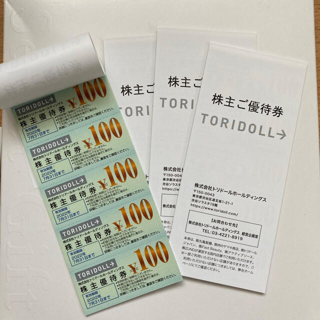 最新☆トリドール株主優待◎14000円分チケット