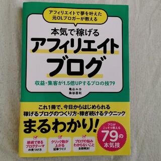 アフィリエイトで夢を叶えた元ＯＬブロガーが教える本気で稼げるアフィリエイトブログ(コンピュータ/IT)