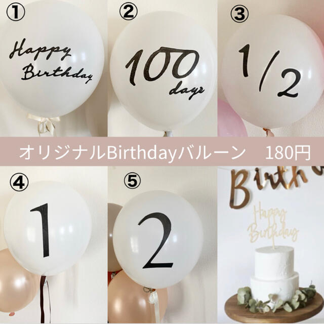 【miii様】風船　セット　誕生日　人気　オシャレ　ブラウン　人気 キッズ/ベビー/マタニティのメモリアル/セレモニー用品(その他)の商品写真