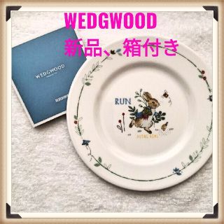 ウェッジウッド(WEDGWOOD)の最終値下げ【新品箱付き】ウェッジウッド　ピーターラビット　プレート　18cm(食器)