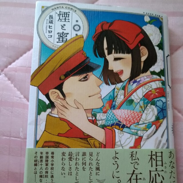 煙と蜜 第三集 エンタメ/ホビーの漫画(その他)の商品写真