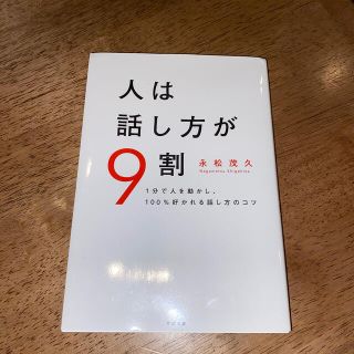 にうむ様専用☆１００％好かれる話し方のコツ(ビジネス/経済)