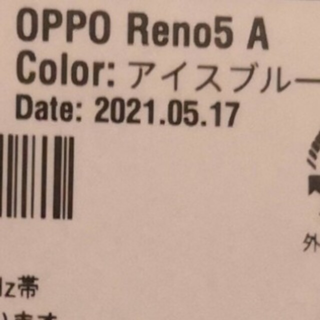 OPPO(オッポ)の【新品未開封品/】Oppo Reno 5a　2台セット スマホ/家電/カメラのスマートフォン/携帯電話(スマートフォン本体)の商品写真