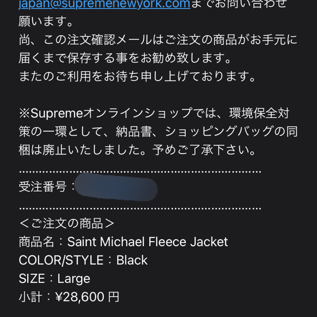 Supreme(シュプリーム)のSUPREME　 saint michael fleece jacket  L エンタメ/ホビーのコスプレ(その他)の商品写真